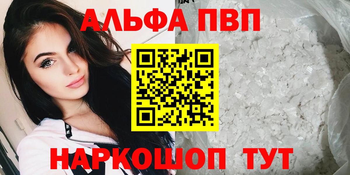 Alfa_PVP Соль  Вход с VPN  А ПВП СК КРИС  Бугуруслан 