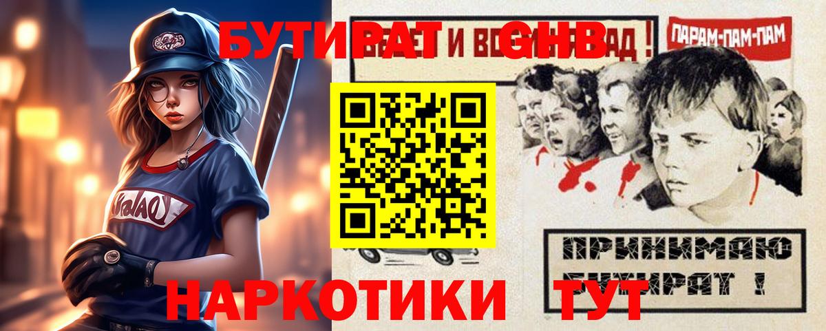 БУТИРАТ  Вход с VPN  Бугуруслан  БУТИРАТ вода 