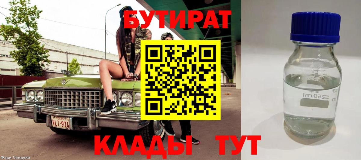 Бутират 1.4BDO Бугуруслан