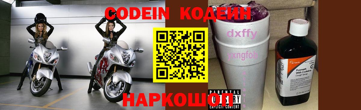 Кодеиновый сироп Lean Purple Drank  Codein Purple Drank  Вход с VPN  Бугуруслан 