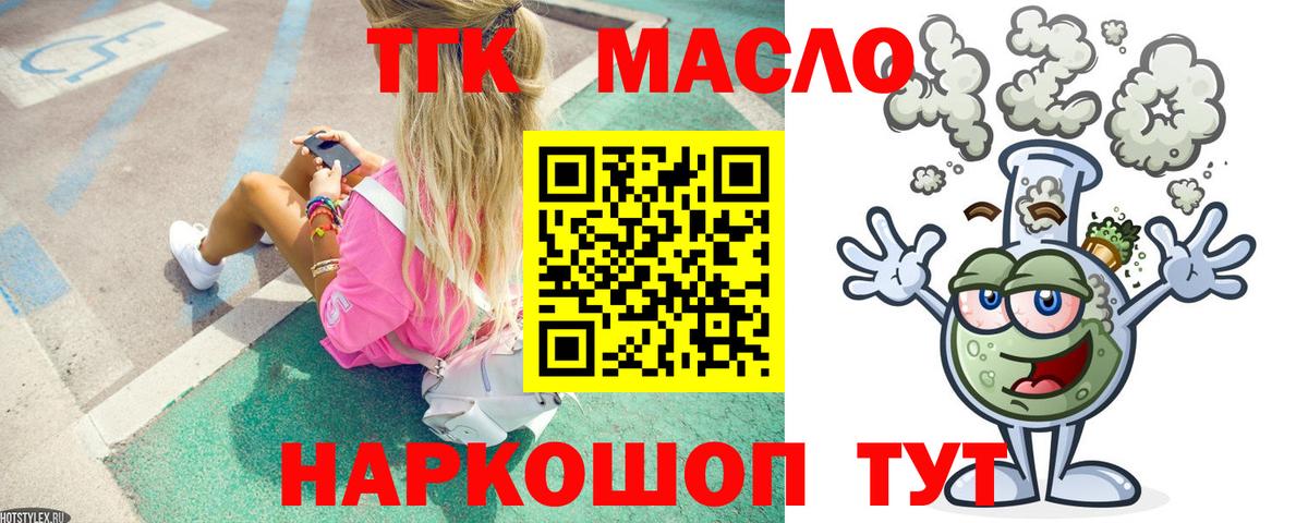 Бугуруслан  ТГК гашишное масло  ТГК THC oil  Вход с VPN 